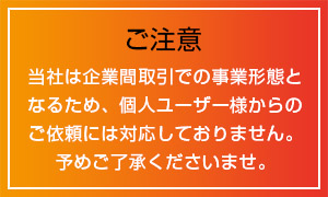 お問い合わせ・お見積り